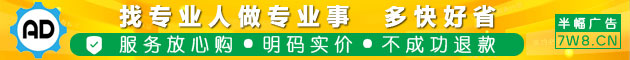 半幅广告招商